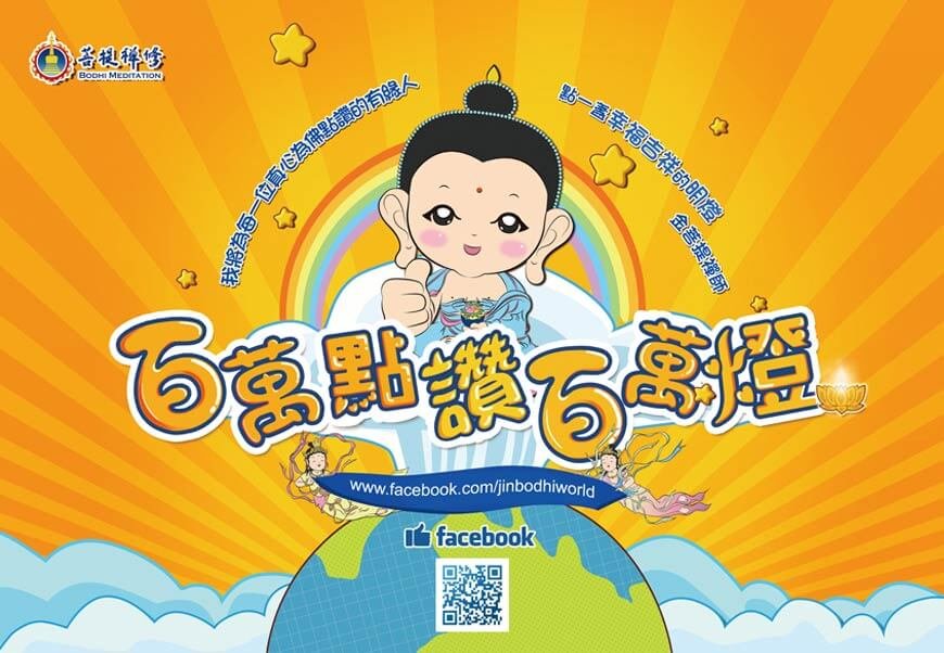 金菩提宗師開通Facebook粉絲專頁啦