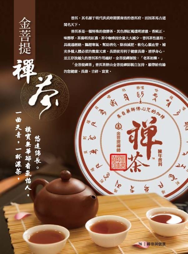 普洱茶养生秘法06