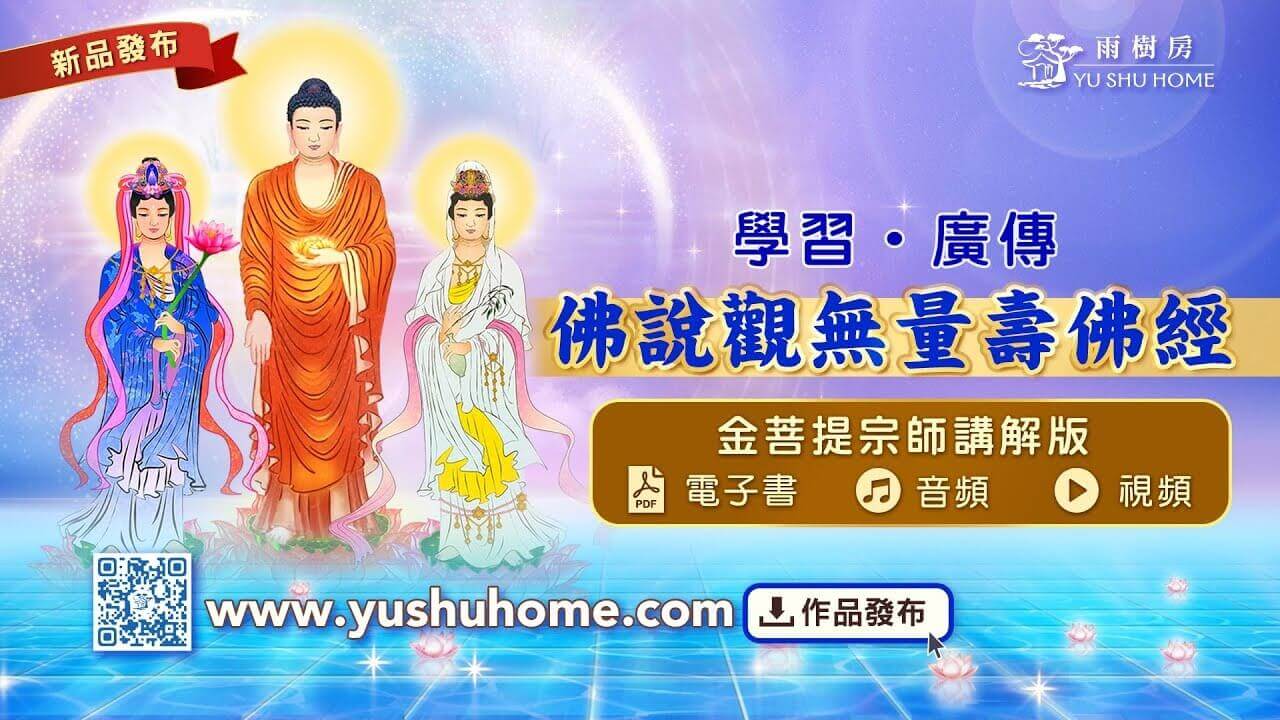佛說觀無量壽佛經