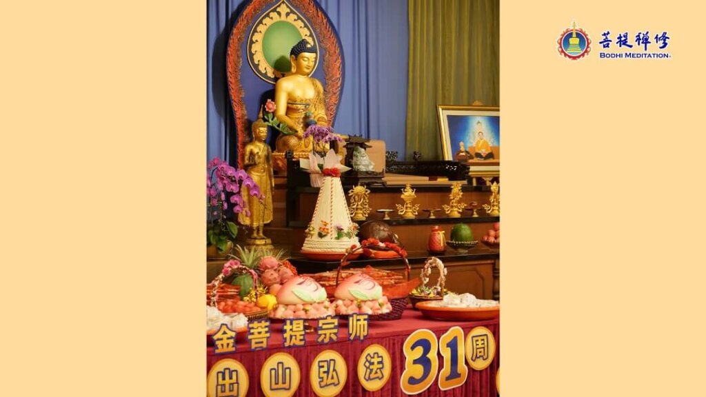 Grandmaster JinBodhi's 30th Anniversary of Commencing Dharma Teaching”  Gratitude Sharing Event Report