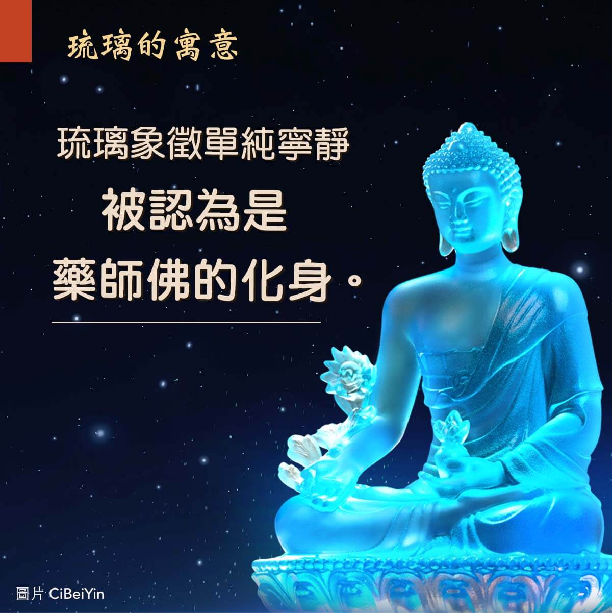 琉璃的寓意 Meditation Music Youtube 1