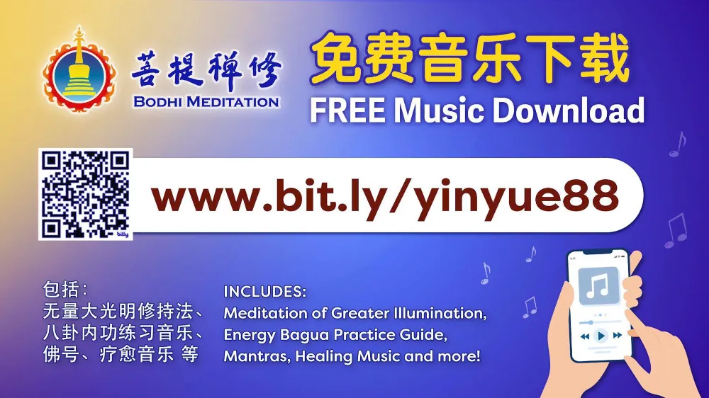 菩提禅修音乐免费下载