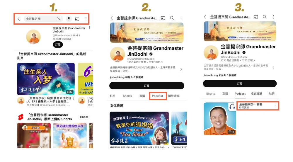YouTube寻找金菩提宗师播客教学