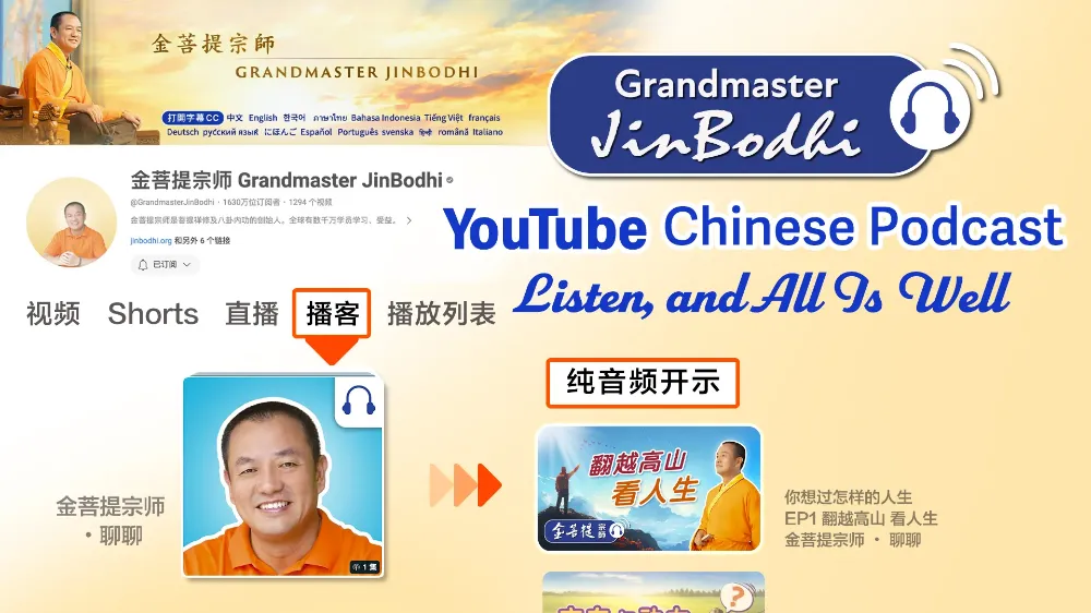 Search for Grandmaster JinBodhi Podcasts on YouTube
Grandmaster JinBodhi's YouTube Audio Podcasts Now Available.