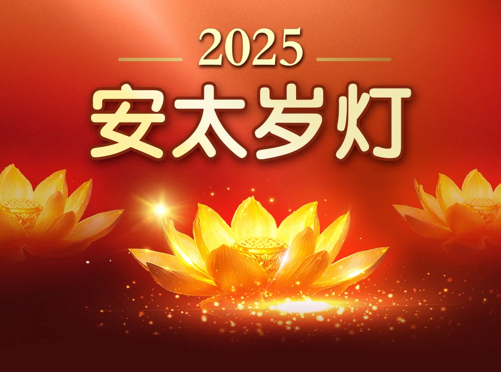 06_tai_sui_mobile_CN