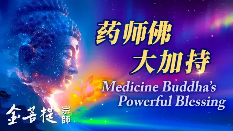 Welcoming the Auspicious Medicine Buddha Season: Report on the Medicine Buddha’s Birthday Blessing Ceremony