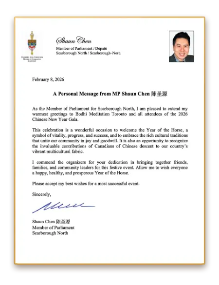 政府賀信：菩提禪修2026新春吉祥
加拿大聯邦國會議員 Shaun Chen (陳聖源)