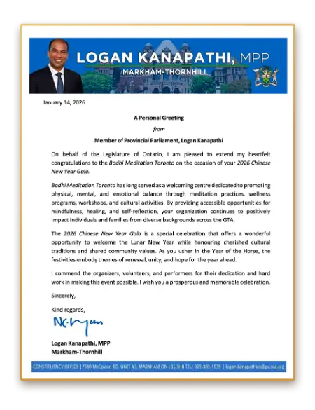 政府賀信：菩提禪修2026新春吉祥
安大略省省議員 (MPP) Logan Kanapathi (羅庚)
