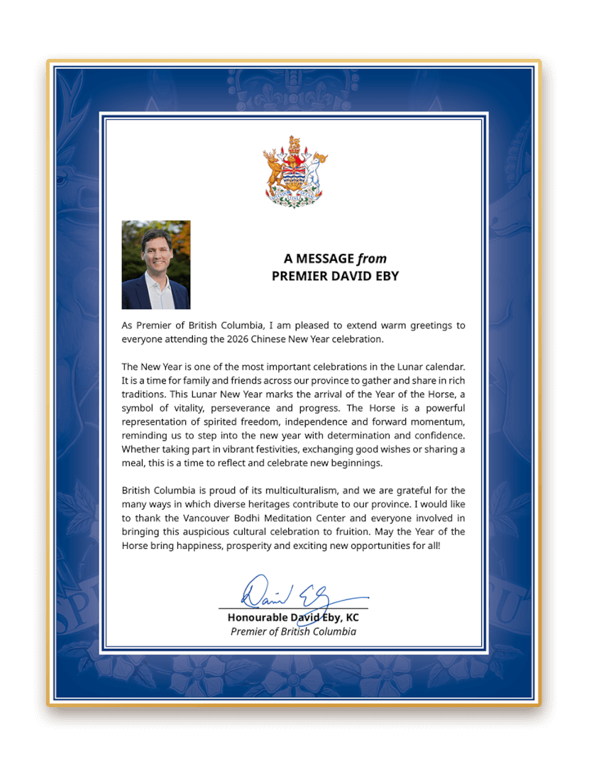 政府賀信：菩提禪修2026新春吉祥
卑詩省省長 David Eby (尹大衛)